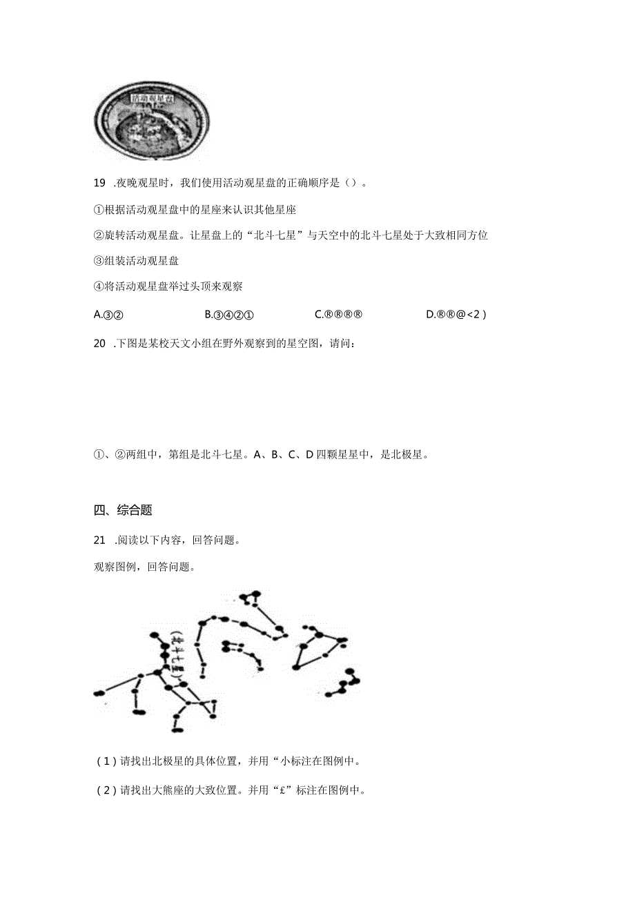 粤教版科学五年级下册20四季星空练习.docx_第3页