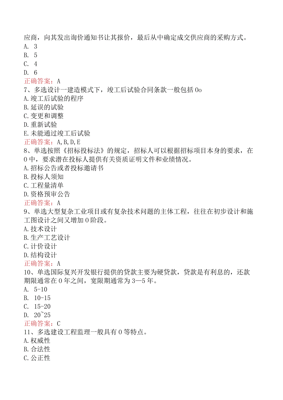 招标采购专业实务：招标采购专业实务考试资料（题库版）.docx_第2页