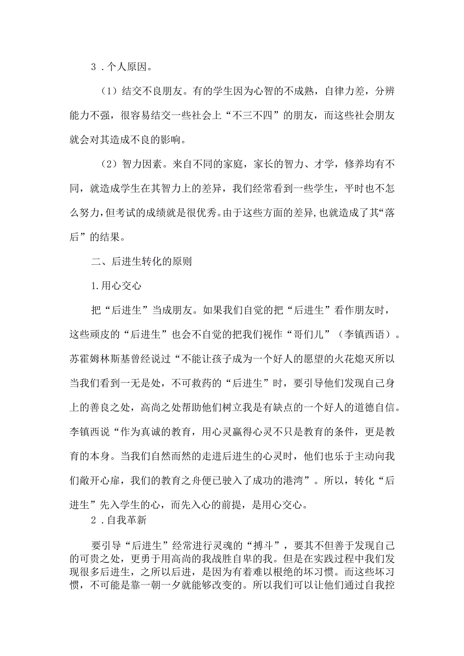 用心做教育之转化后进生的一些想法（家长、教师篇）.docx_第2页