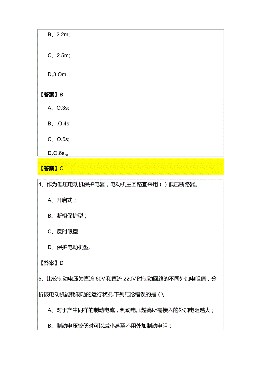 电气工程师供配电测试卷(含六卷).docx_第2页