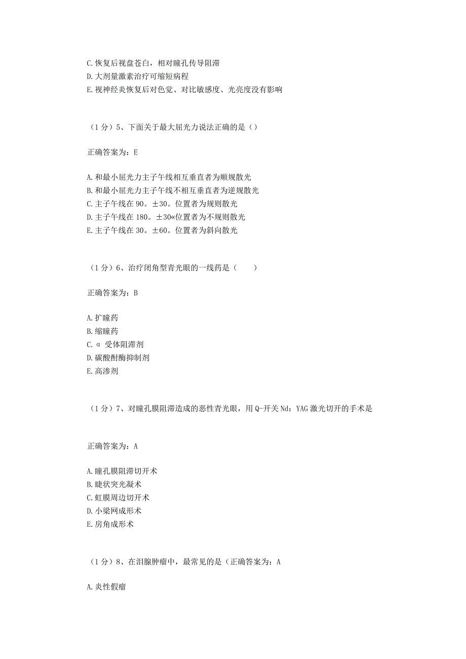 眼科学试题资料：第20套.docx_第3页