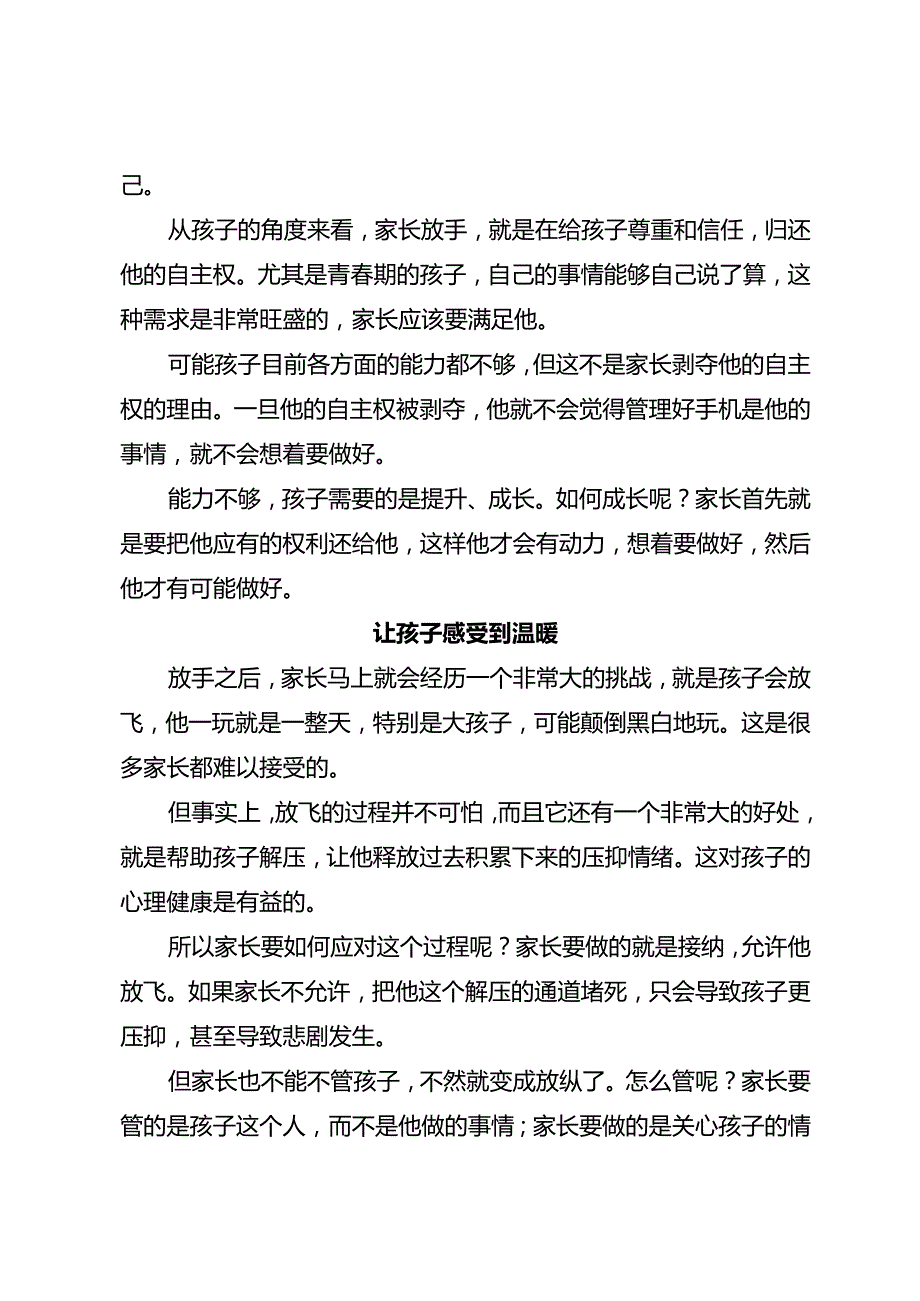 手机问题宜疏不宜堵家长要做的是这三件事！.docx_第2页