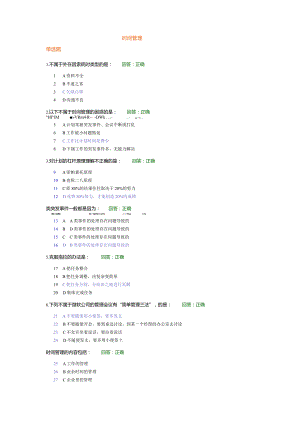 时间管理答案.docx