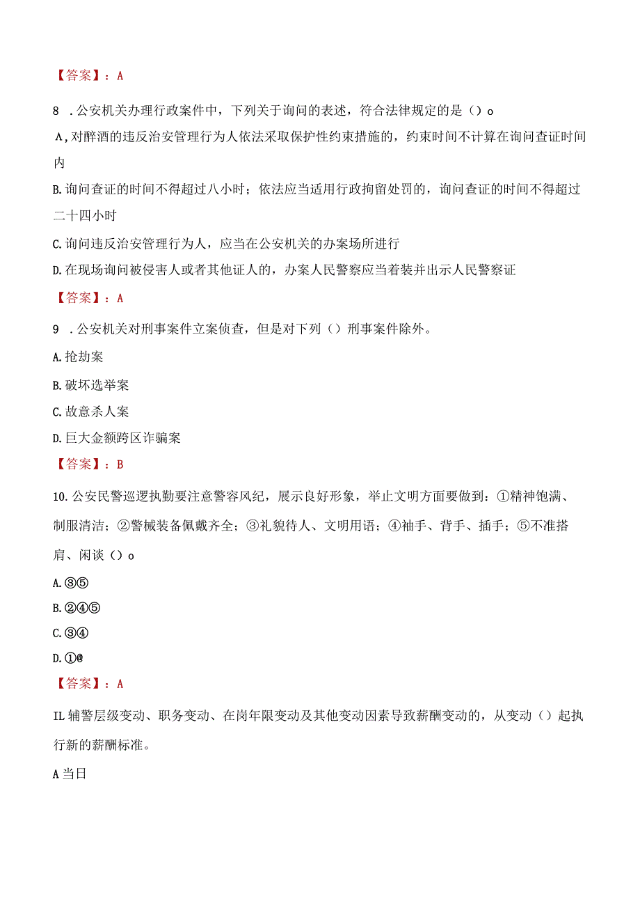 渭南富平县辅警招聘考试真题2023.docx_第3页