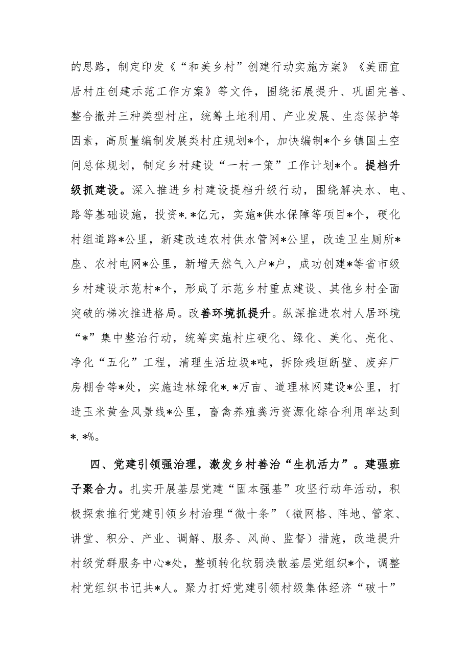 经验做法：推进乡村振兴典型案例.docx_第3页