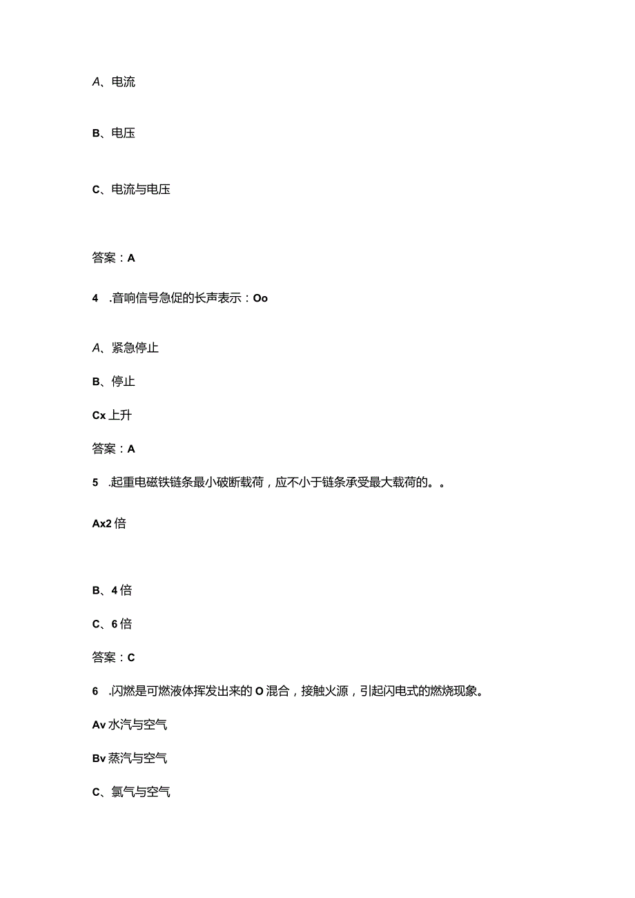 起重机司机（限桥式）作业操作证考试知识点必练300题（含答案）.docx_第2页