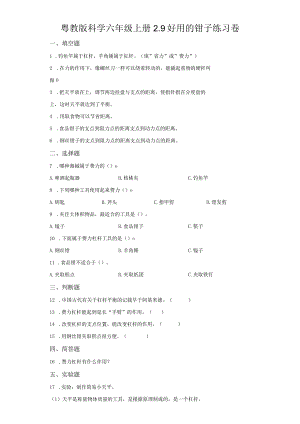 粤教版科学六年级上册2-9好用的钳子练习.docx