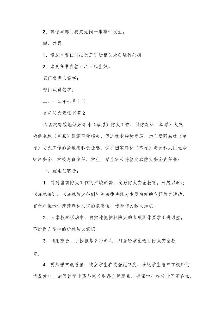 有关防火责任书（35篇）.docx_第3页