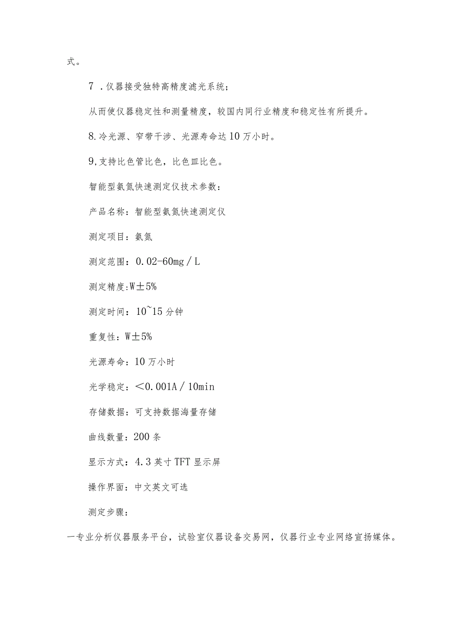 智能型氨氮快速测定仪的功能参数介绍快速测定仪如何操作.docx_第2页