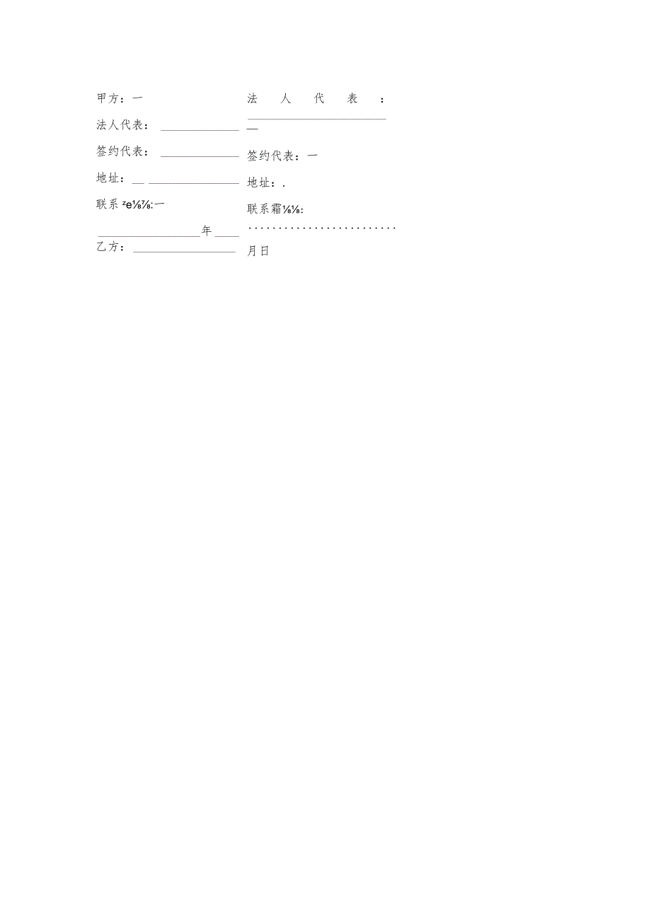 日用品经营部购销合同.docx_第3页