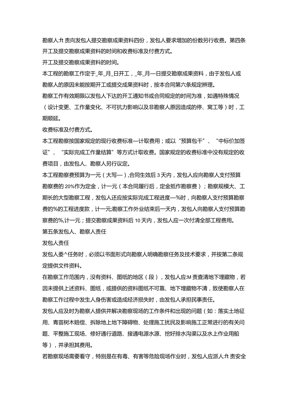 某市建设工程勘察合同.docx_第2页