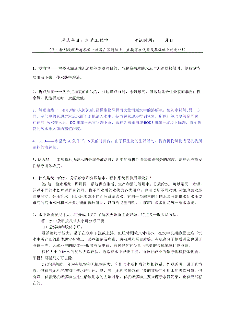 河海大学806水质工程学历年考研真题.docx_第1页