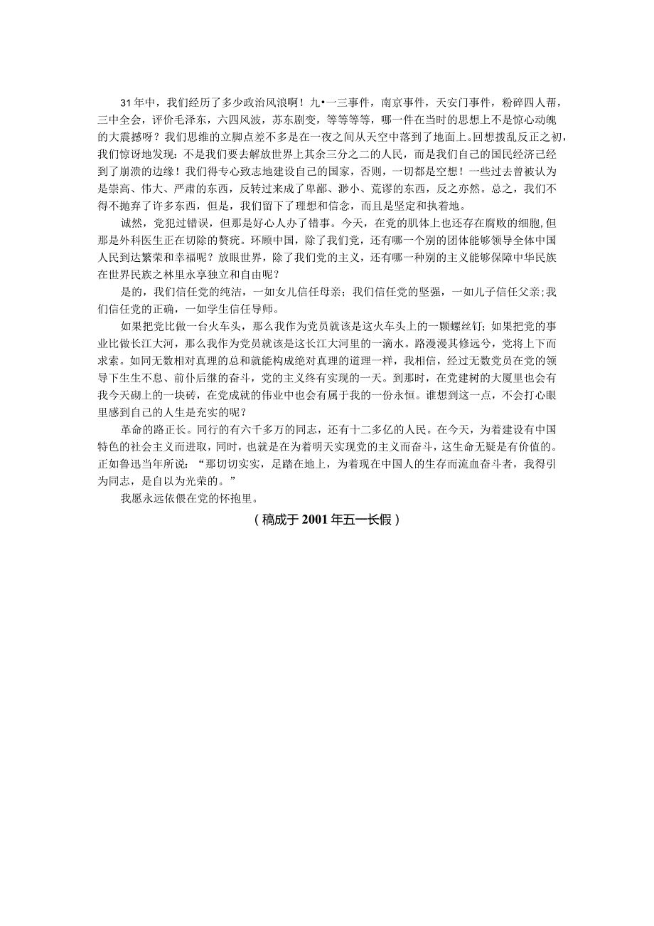 美文精选10-3.在党的怀抱里成长.docx_第3页