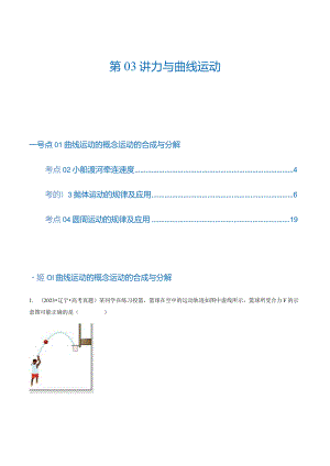 第03讲力与曲线运动（练习）（解析版）.docx