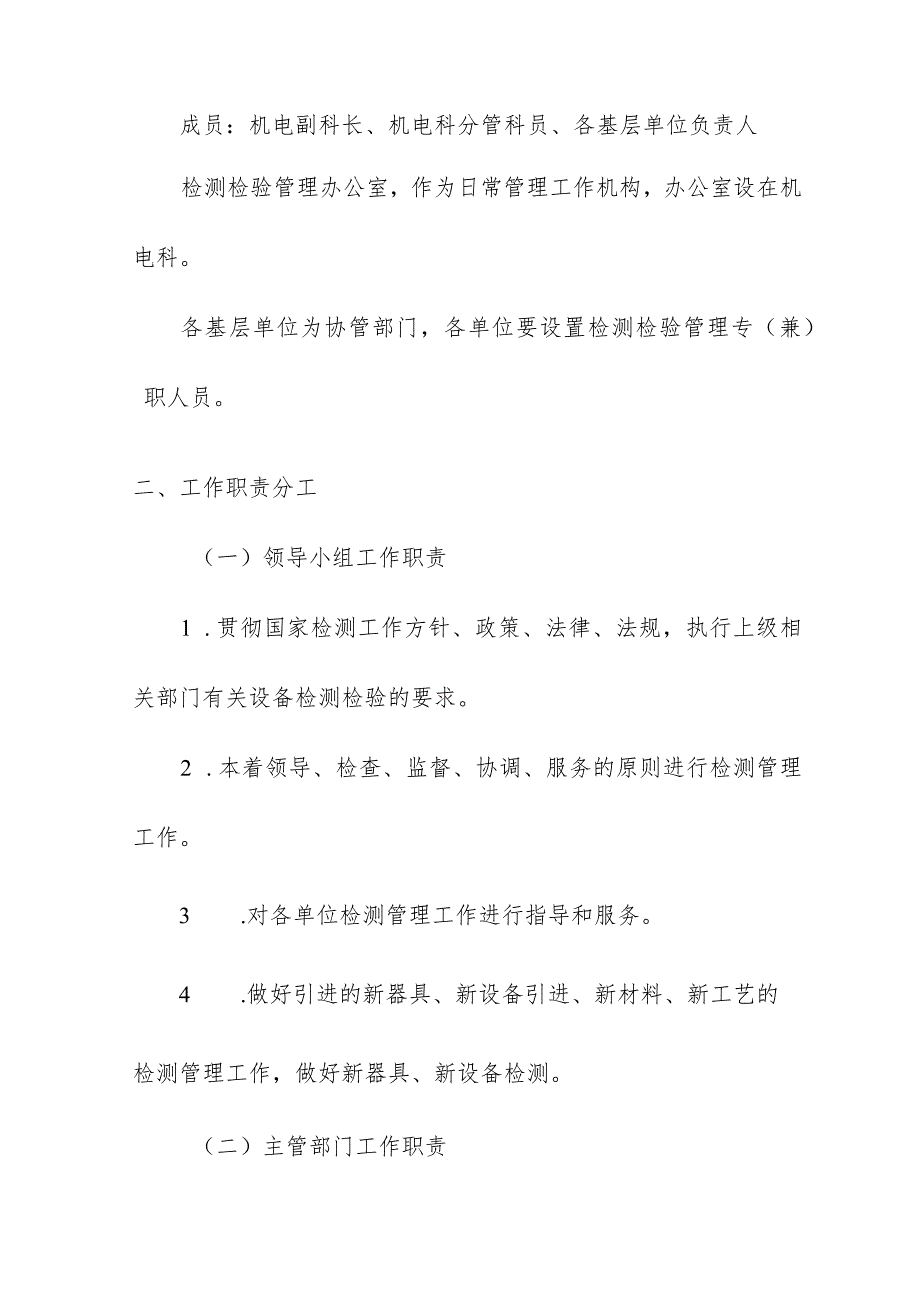 煤矿设备检测检验管理要求制度.docx_第2页