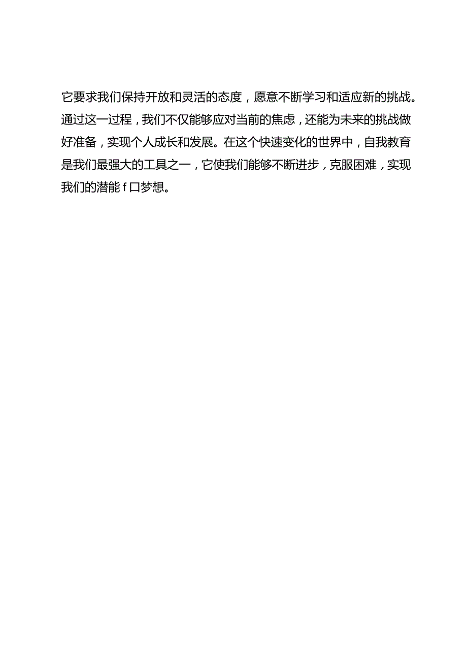 教育的焦虑只能通过对自己教育来解决.docx_第3页