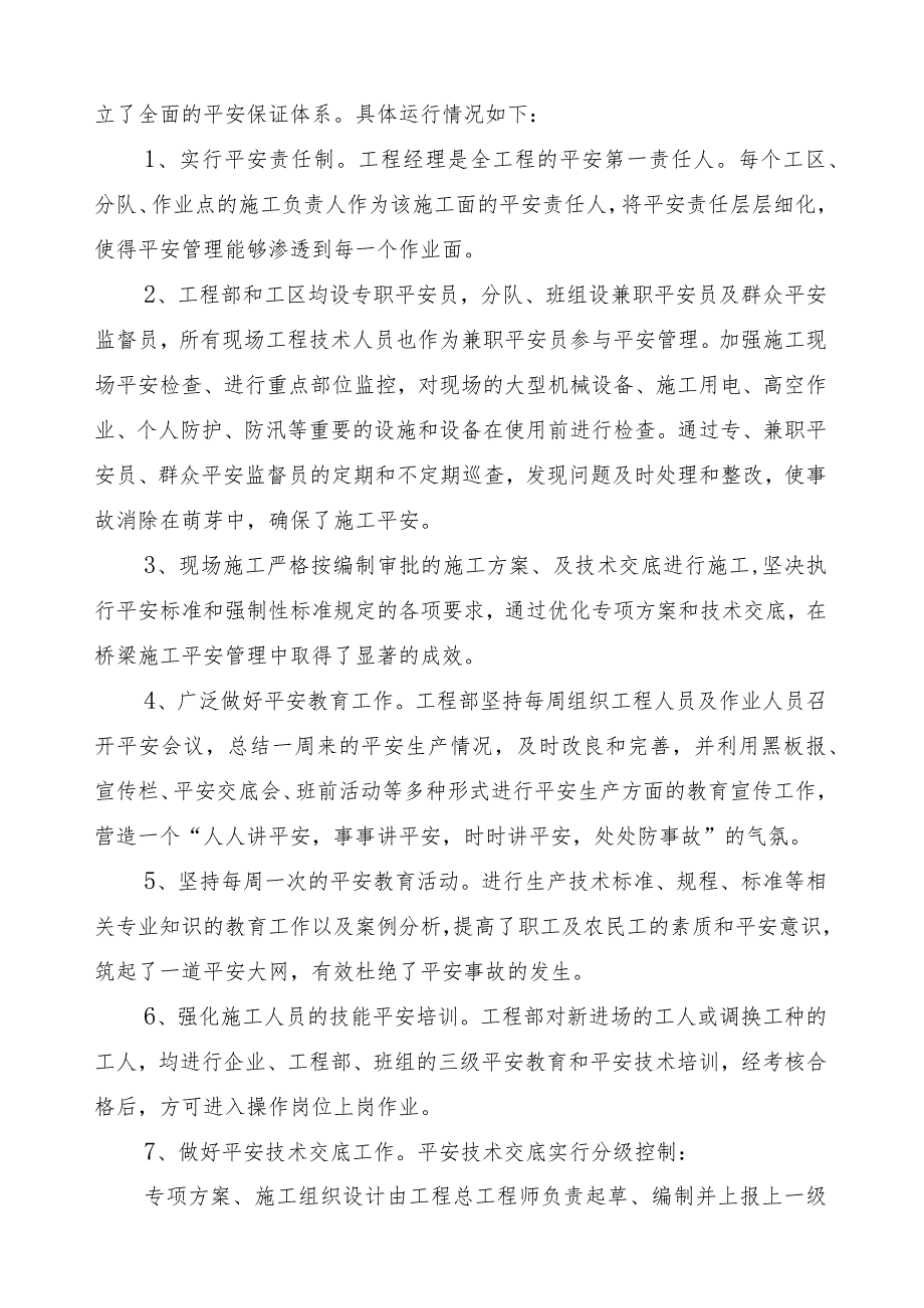 桥梁施工安全管理经验交流材料.docx_第2页