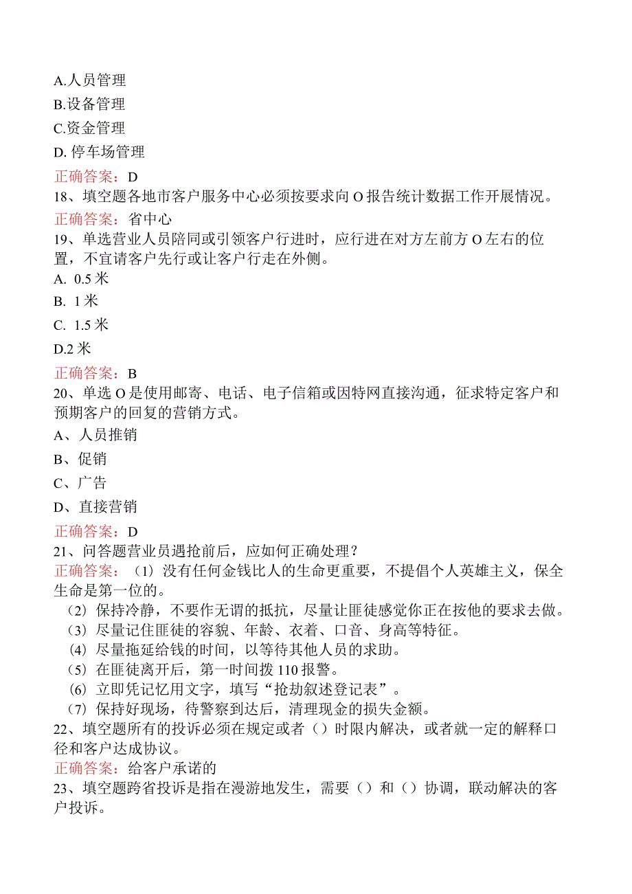 电信业务技能考试：初级电信业务员题库考点（题库版）.docx_第3页