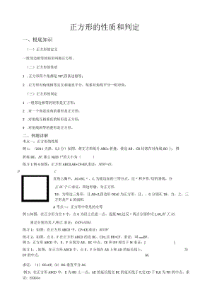 正方形的判定和性质.docx