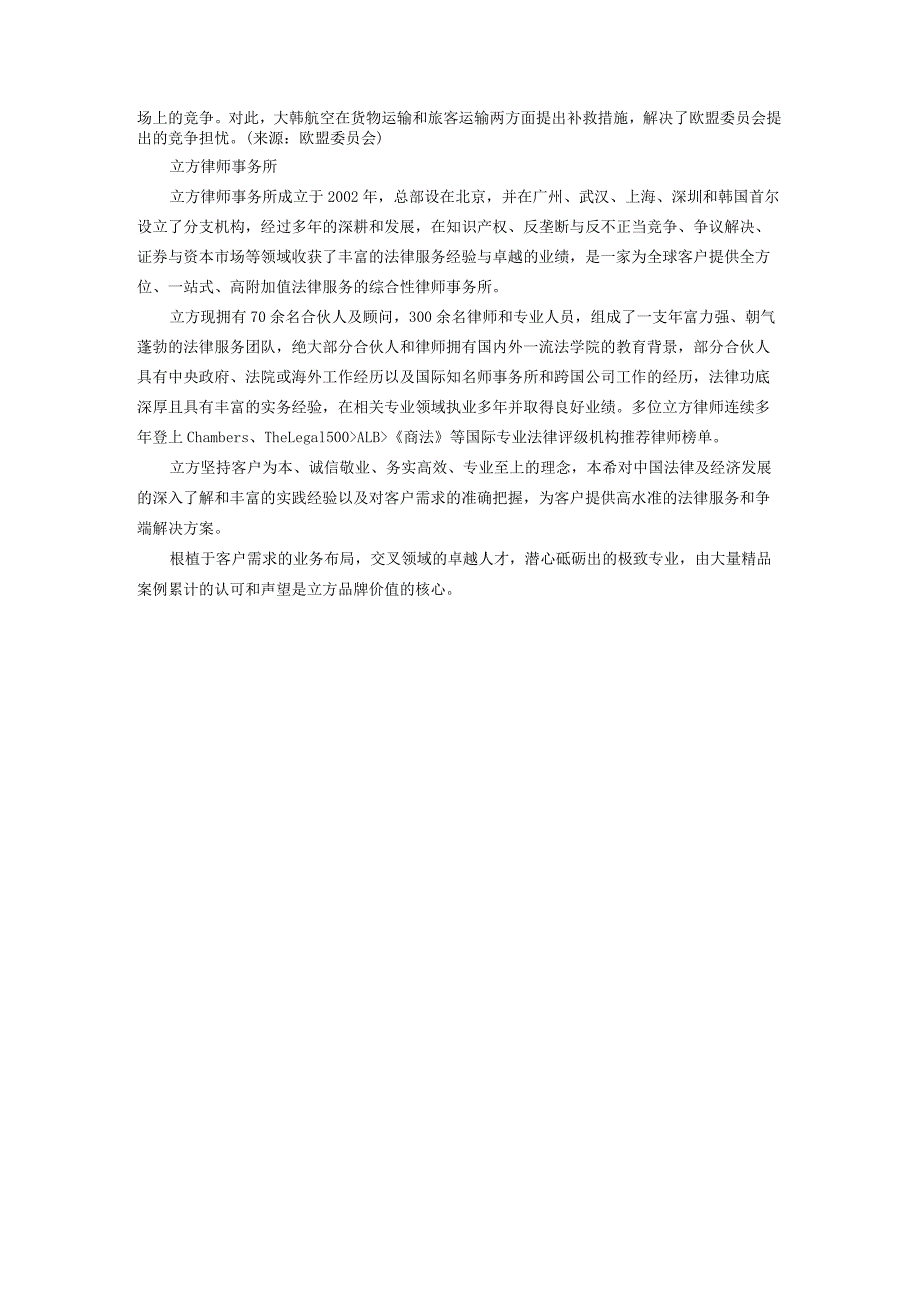 立方竞争法周报-市场监管总局发布《经营者集中反垄断申报指导手册》；迪士尼在反垄断指控中为旗下ESPN电视台辩护.docx_第3页