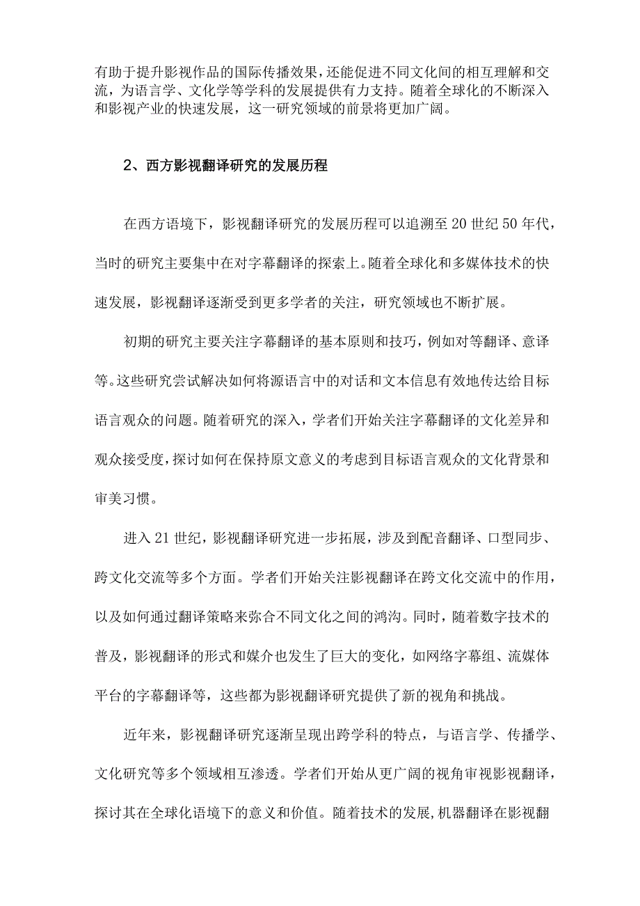 西方语境下的影视翻译研究概览.docx_第2页