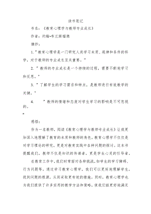 高手教师读书笔记摘抄及感悟.docx