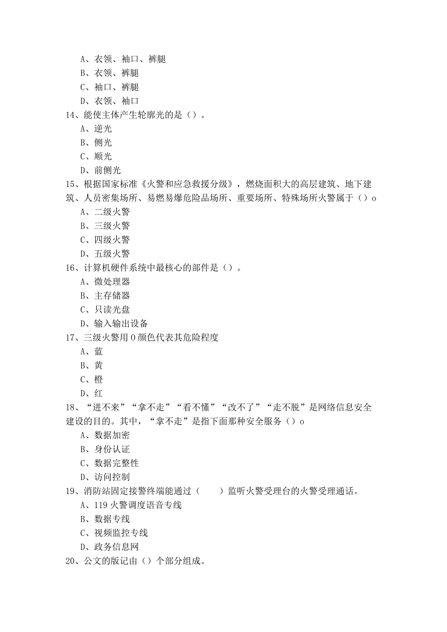 消防通讯考核模拟(含五卷)及答案.docx_第3页