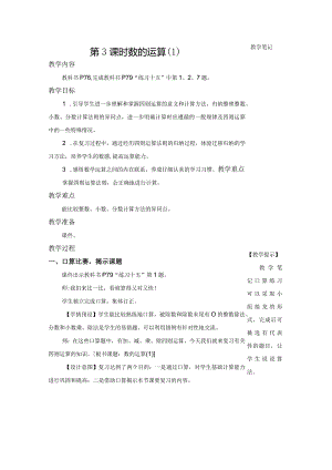 第3课时数的运算（1）【教案】公开课教案教学设计课件资料.docx