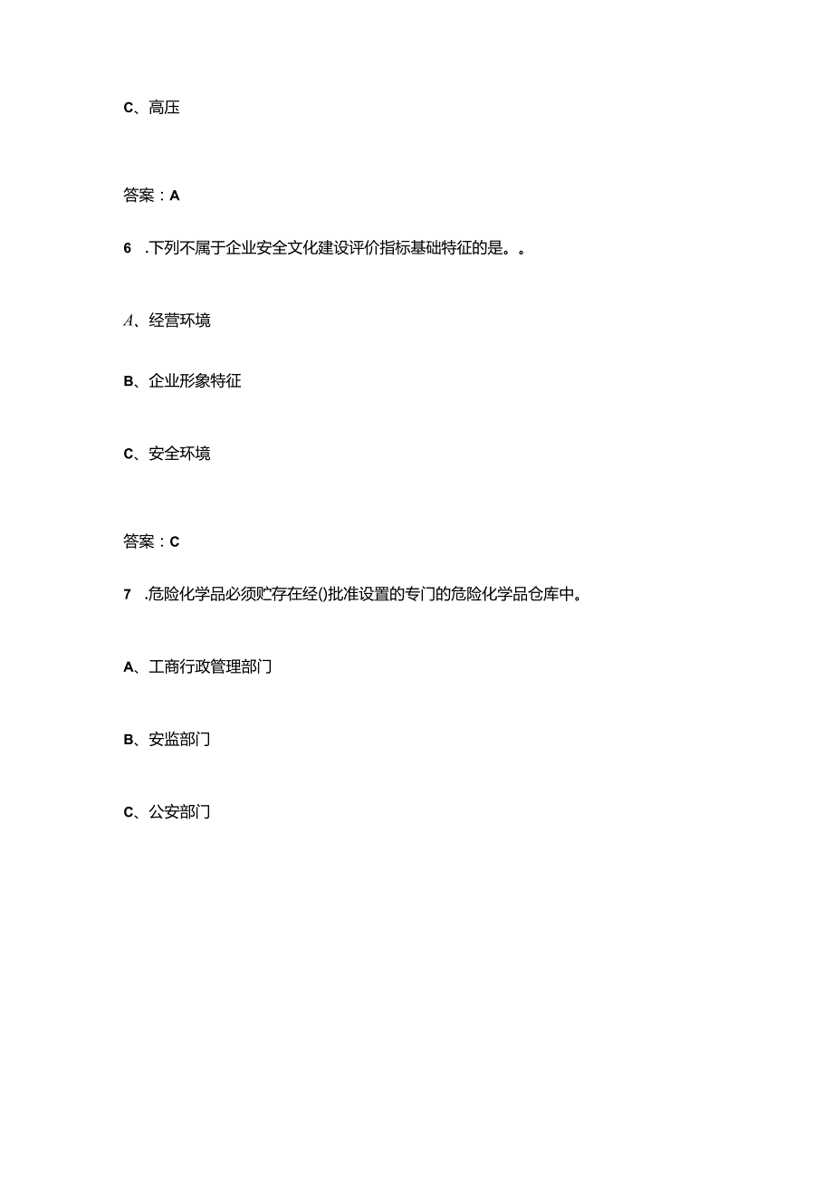 金属冶炼(锌及锌合金制造与铸造)安全生产管理人员核心备考题库（典型题版）.docx_第3页