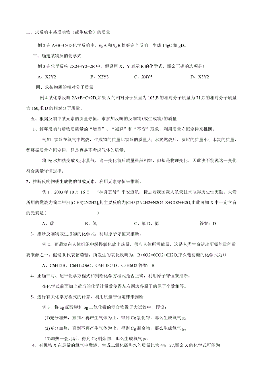 有关质量守恒定律的理解和应用习题总结.docx_第2页