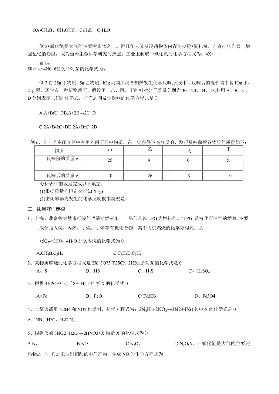 有关质量守恒定律的理解和应用习题总结.docx_第3页