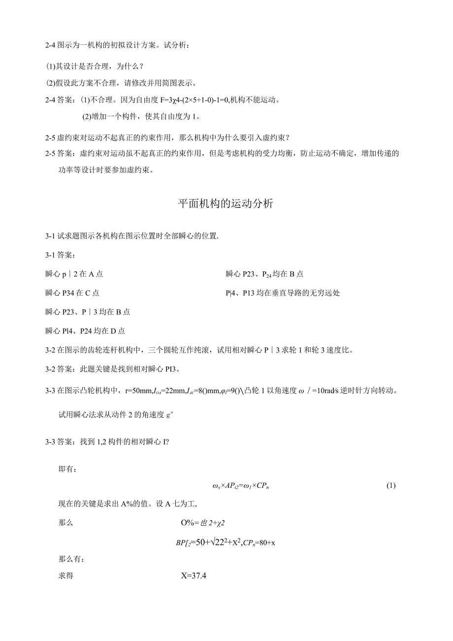 机械原理习题及解答.docx_第2页