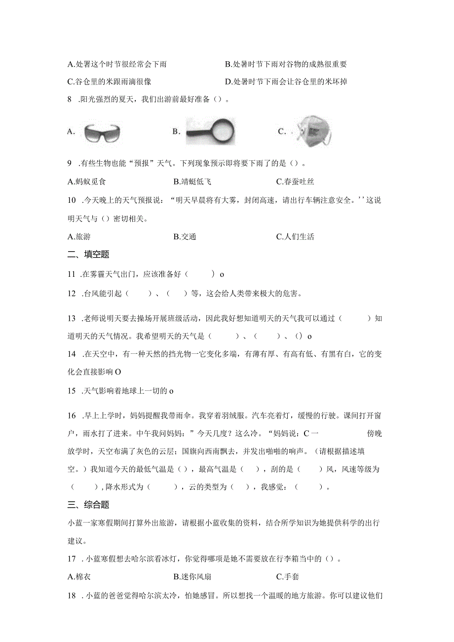 粤教版科学三年级下册21天气与生活练习.docx_第2页