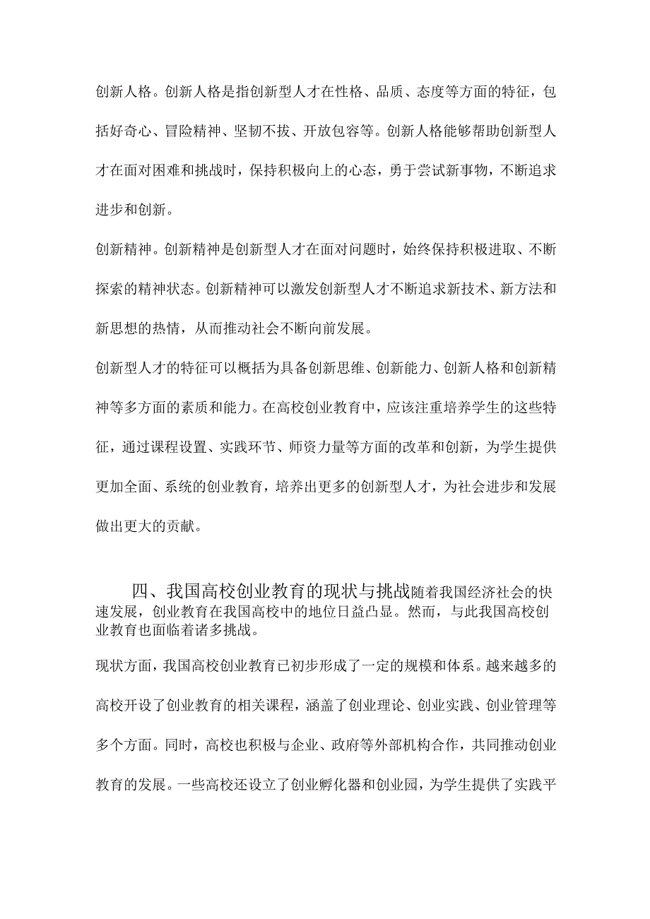 我国高校创业教育与创新型人才培养研究.docx_第3页