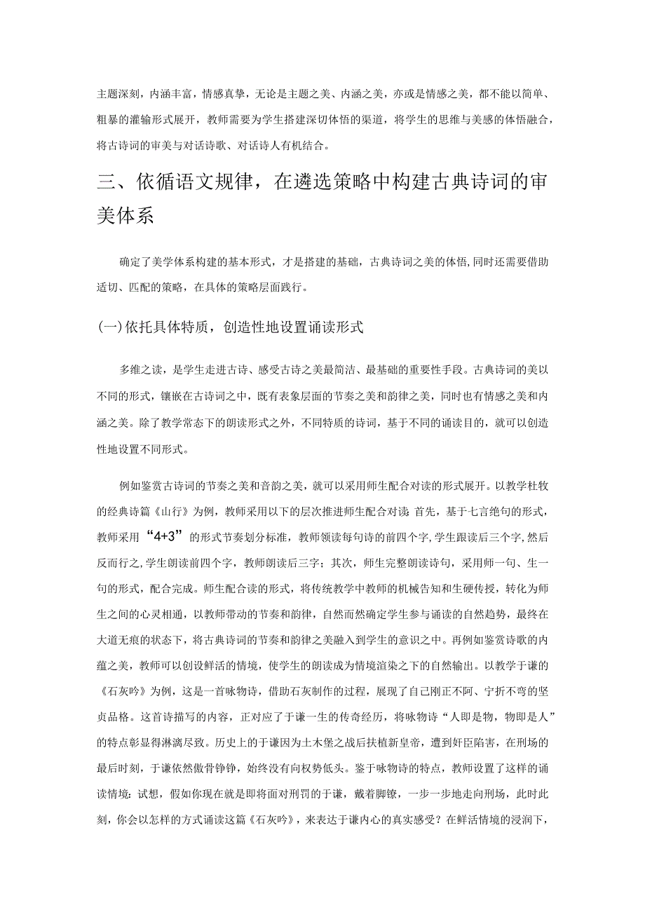 筑成古典诗词审美教学的坚实堡垒.docx_第3页