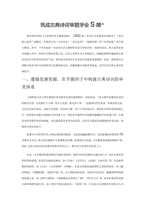 筑成古典诗词审美教学的坚实堡垒.docx