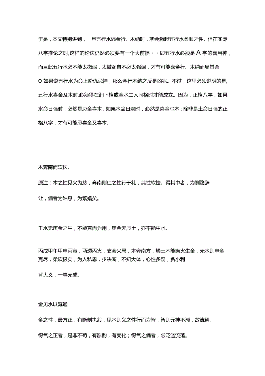 滴天髓五行通论.docx_第3页