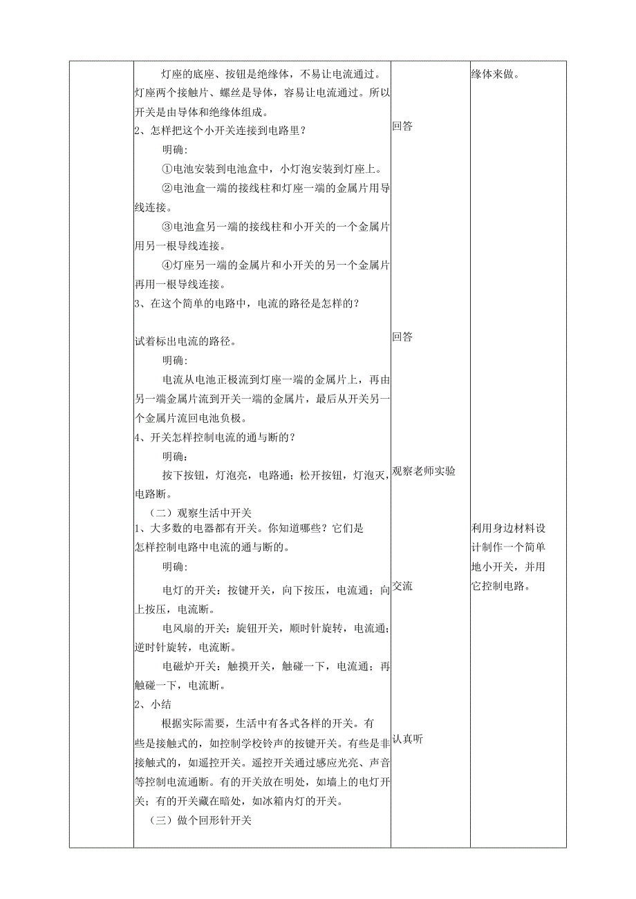 新教科版四年级下册科学2.7《电路中的开关》教案（定稿）.docx_第2页