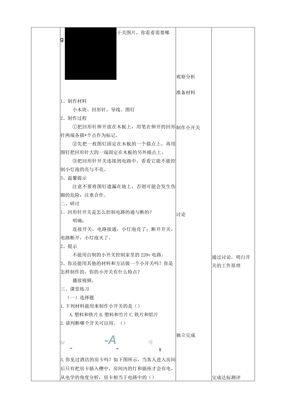 新教科版四年级下册科学2.7《电路中的开关》教案（定稿）.docx_第3页