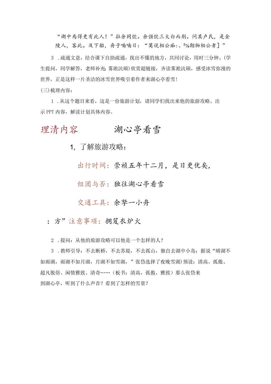 部编九年级上册第三单元《湖心亭看雪》教学设计含反思.docx_第3页