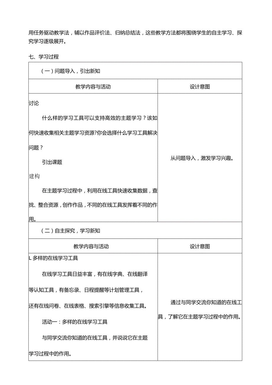 第11课在线学习工具教学设计三下信息科技浙教版.docx_第3页