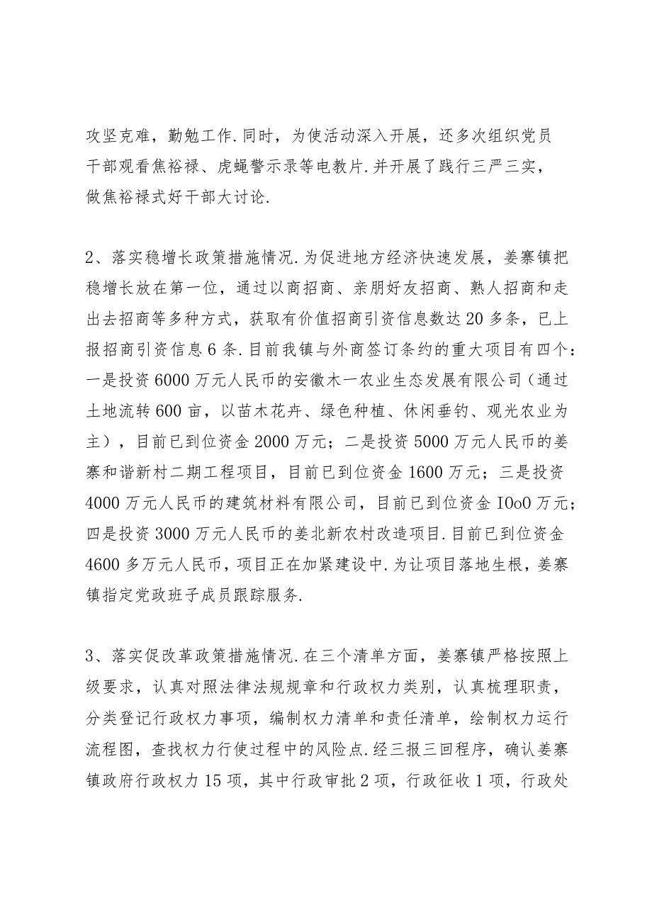 贯彻执行党组织决策部署情况.docx_第2页