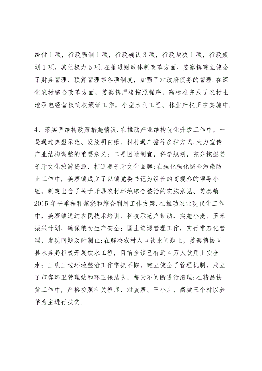 贯彻执行党组织决策部署情况.docx_第3页