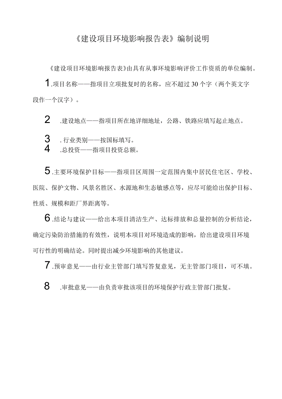 海南华俊源加气混凝土生产线项目环评报告.docx_第2页