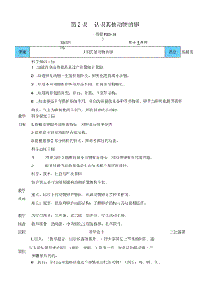 教科版三年级下册科学认识其他动物的卵教案.docx