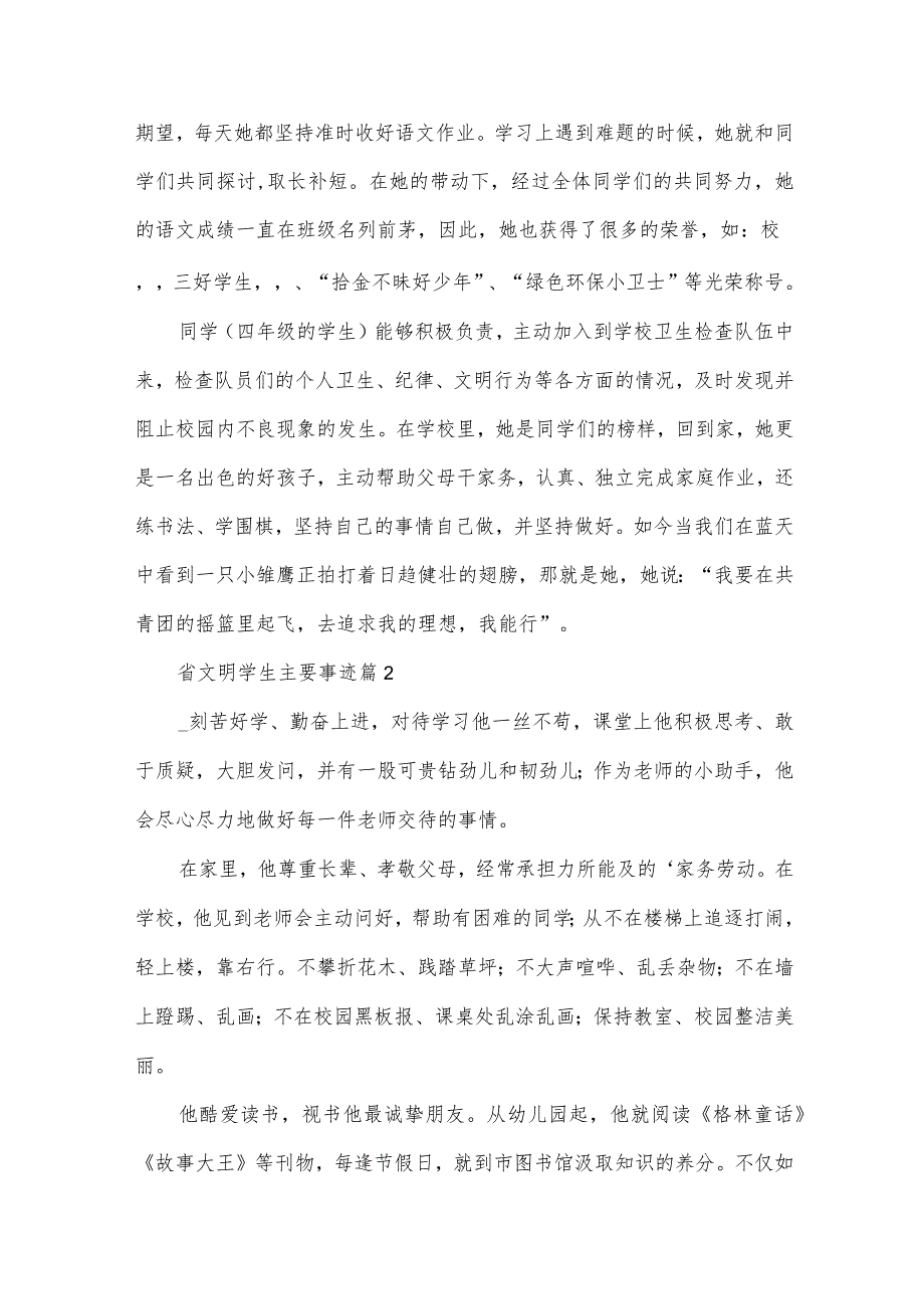 省文明学生主要事迹8篇.docx_第2页