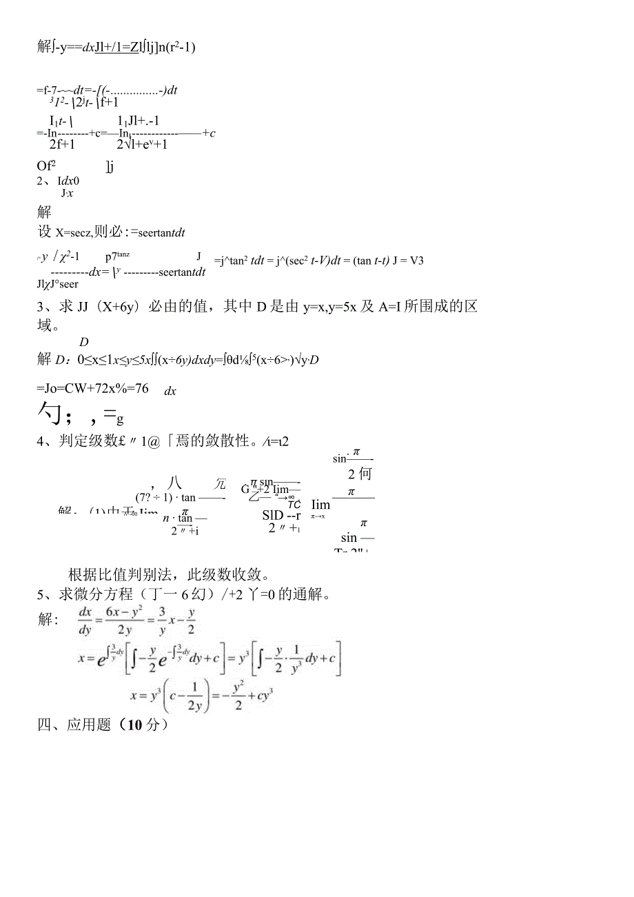 江西财经大学08-09B卷及答案.docx_第2页