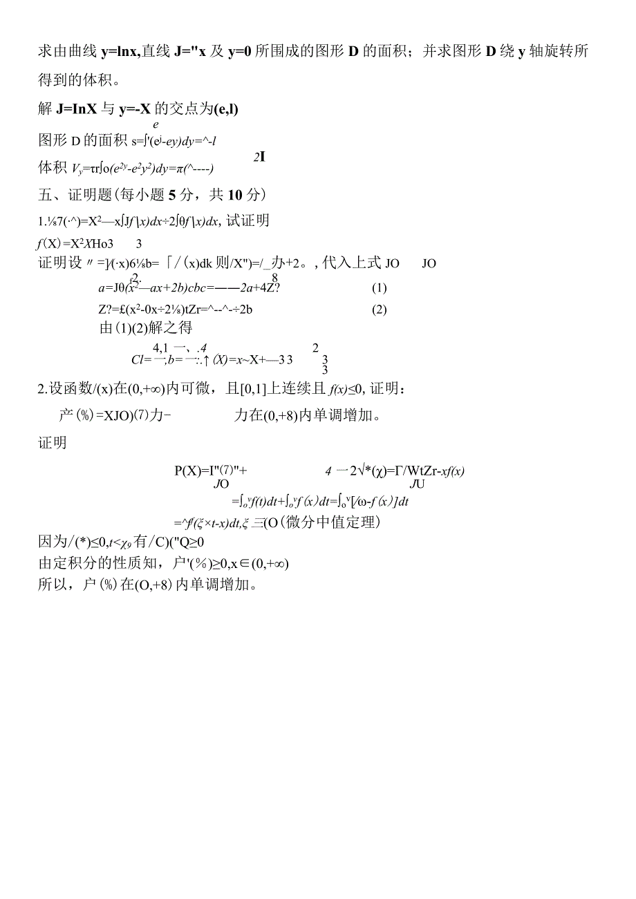 江西财经大学08-09B卷及答案.docx_第3页