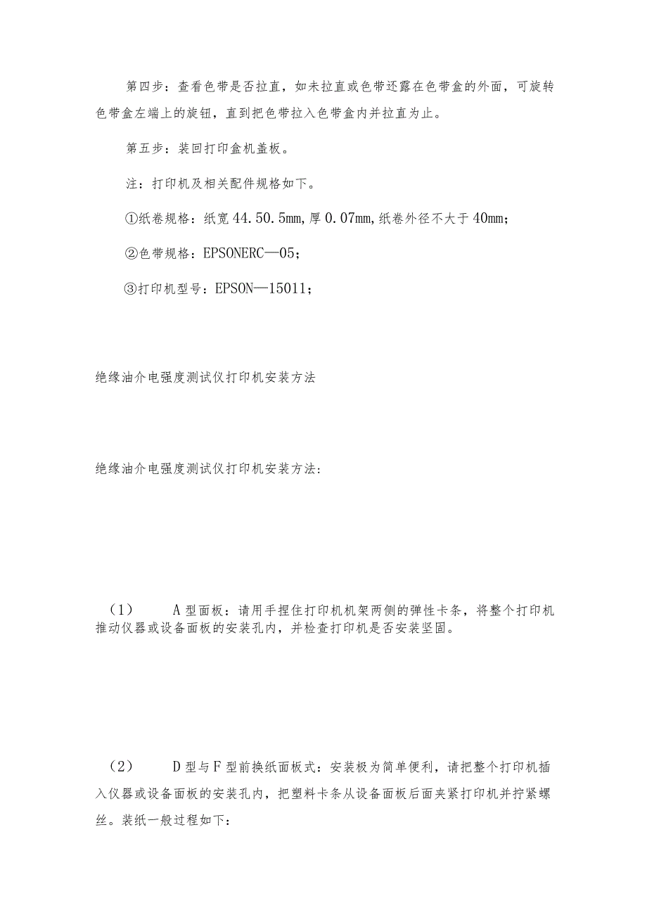 无线电子吊秤打印机不工作解决方法打印机维护和修理保养.docx_第2页