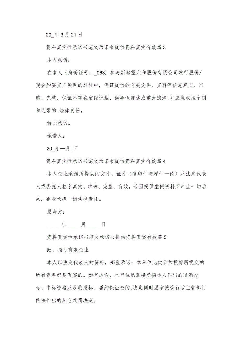 资料真实性承诺书范文承诺书提供资料真实有效（30篇）.docx_第2页